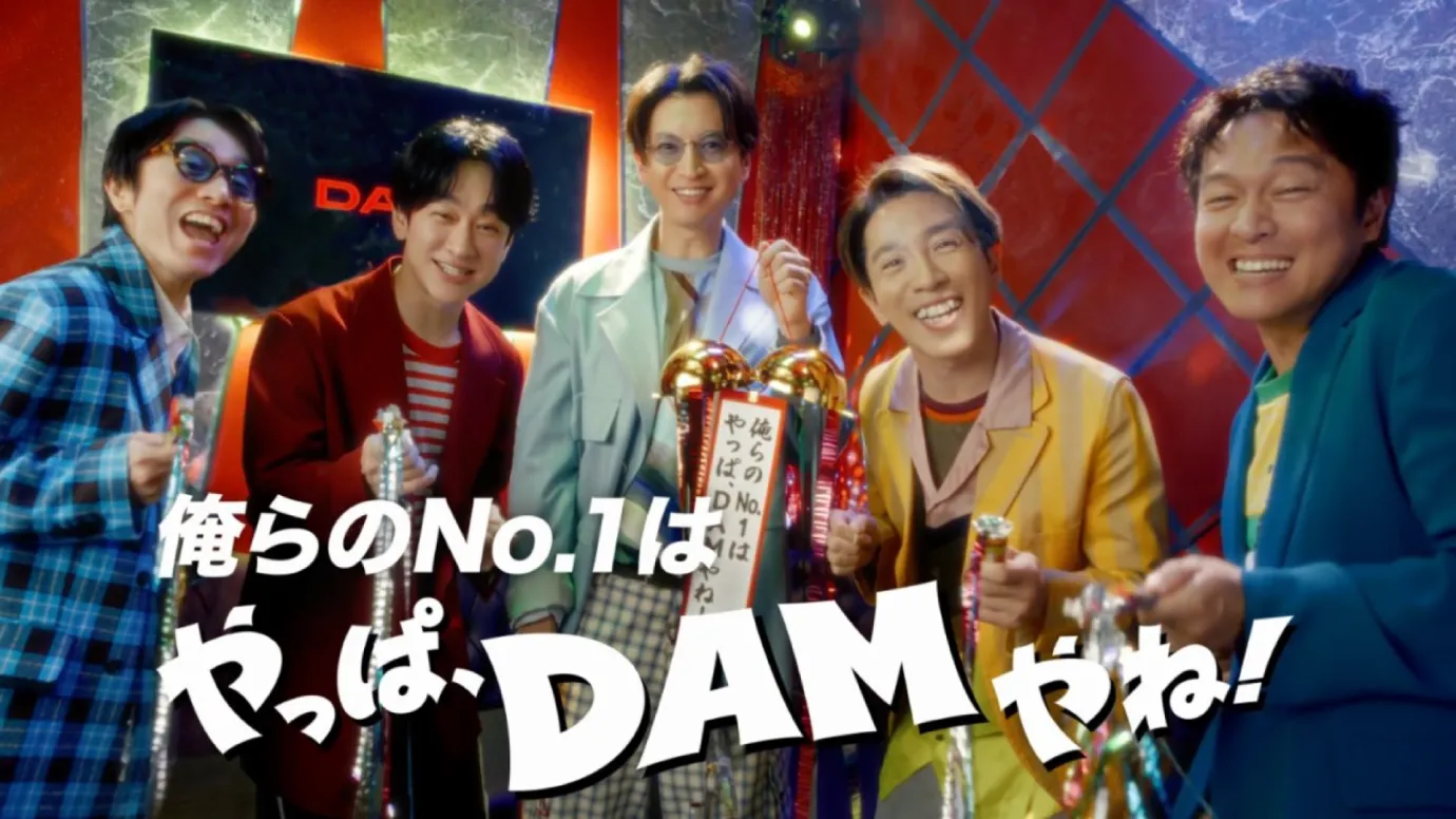 俺らのNo.1はやっぱ、DAMやね!