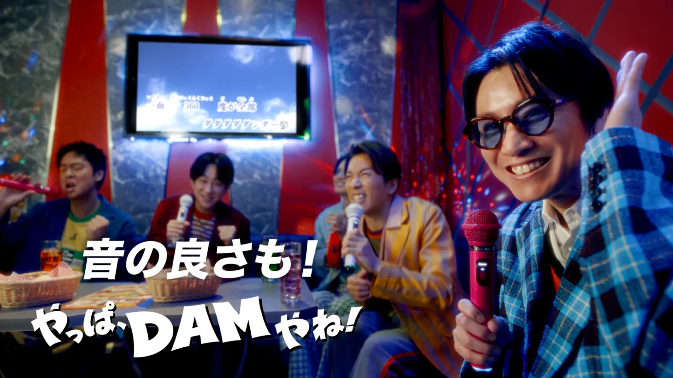 音の良さも! やっぱ、DAMやね!