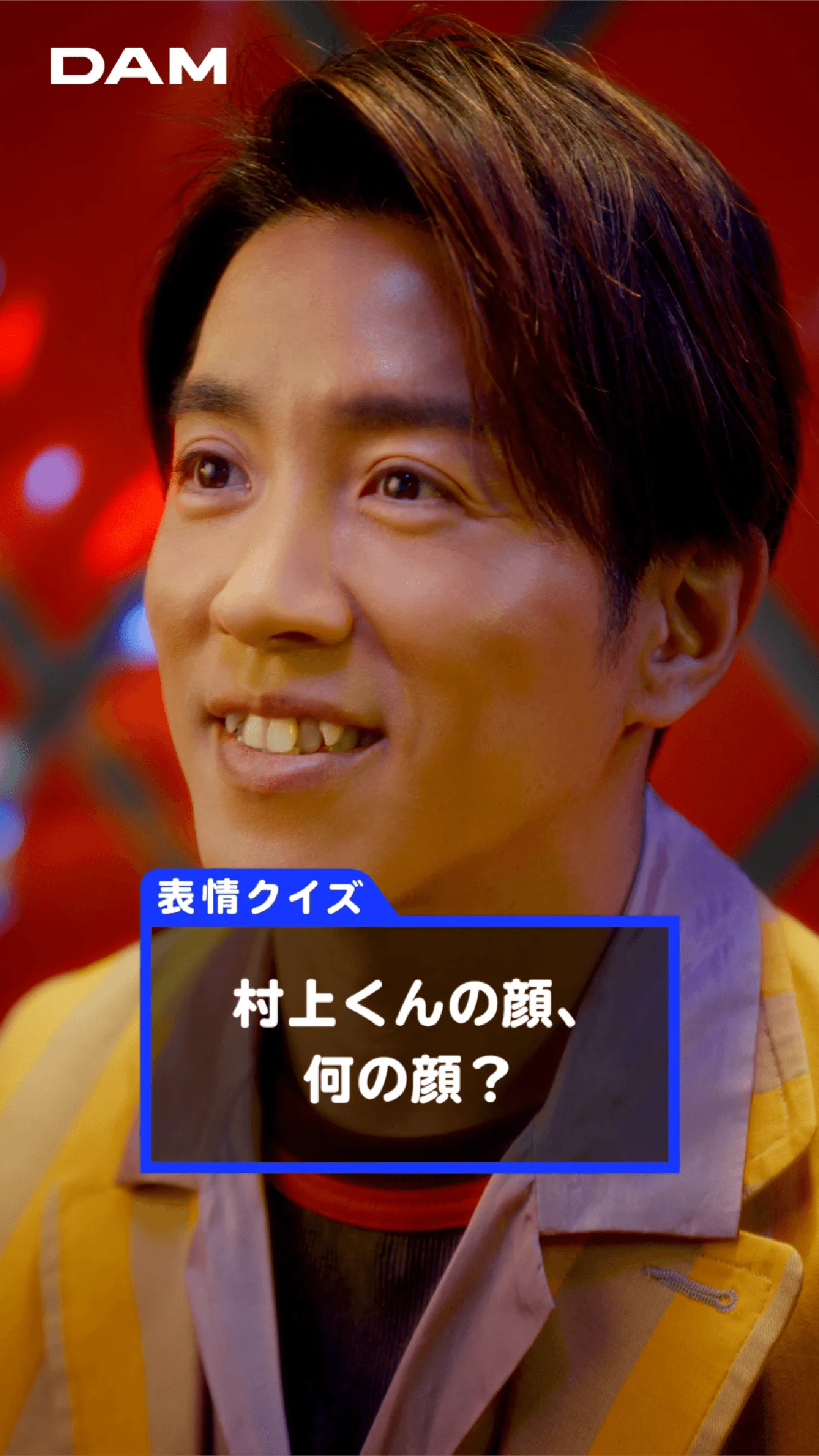 表情クイズ 村上くんの顔、何の顔?