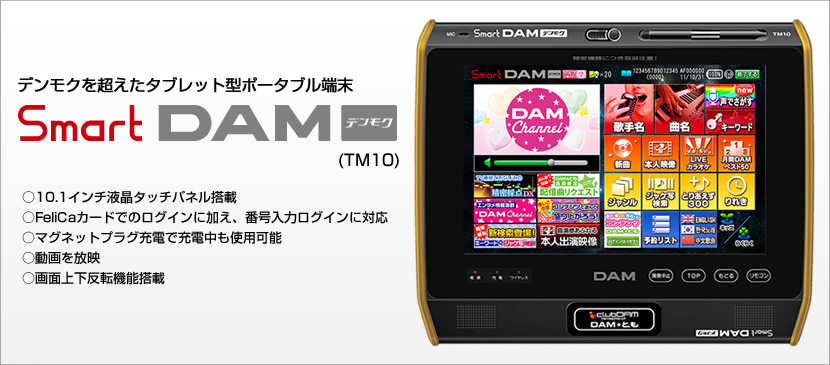 LIVE DAMの特徴・魅力②｜カラオケDAM公式