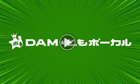 DAM���Ƃ��{�[�J���ɂ݂�ȂŃG���g���[���悤