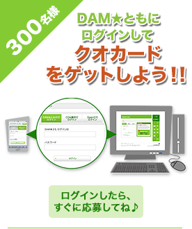 ★ともとも①〜⑨★ DAM☆とも・会員登録・ログイン｜カラオケDAM