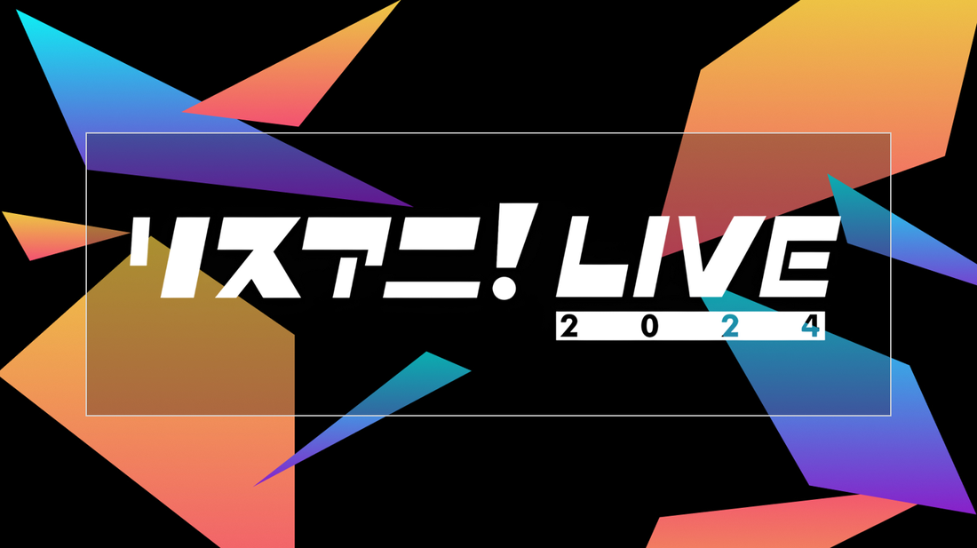 リスアニ!LIVE 2024(LIVEカラオケ/本人歌唱)