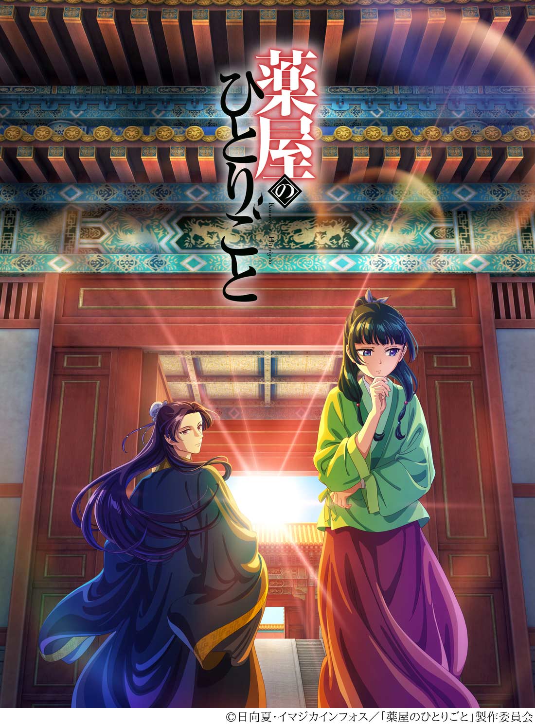 2020 夏 アニメ 薬屋のひとりごと 全巻セット 1-15巻 イラスト
