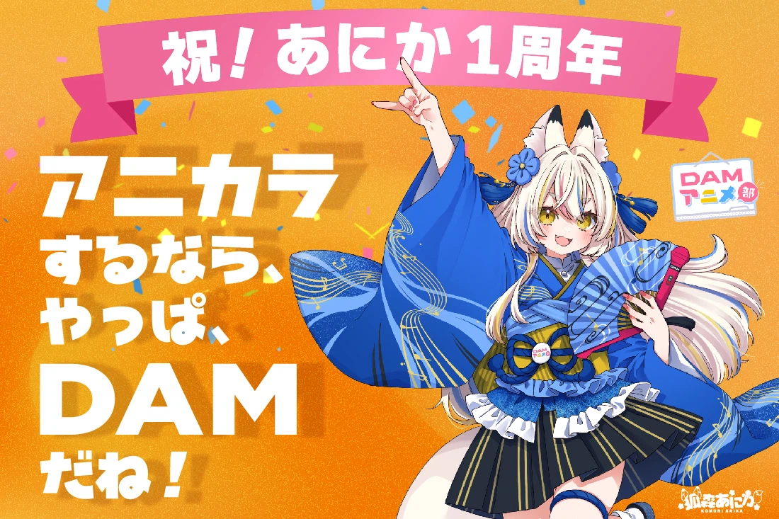 DAMアニメ部