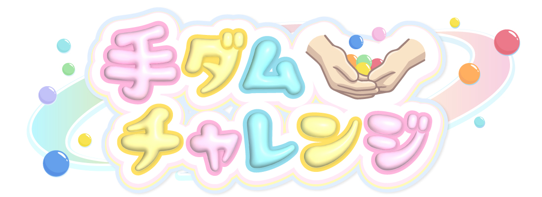 メインビジュアル