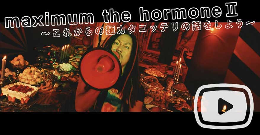 maximum the hormone Ⅱ