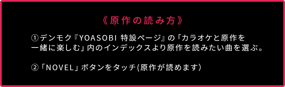 原作の読み方