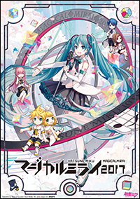 Blu-ray ＆ DVD『初音ミク「マジカルミライ 2017」』