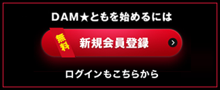 DAM���Ƃ����O�C��