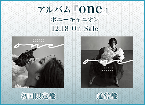 アルバム「one」