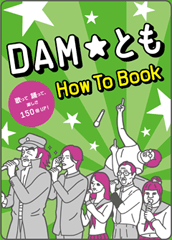 C[WFDAMƂ How To Book