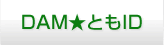 DAM★�Ƃ�ID