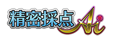 精密採点DXG 精密採点DX