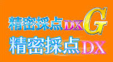 �����̓_DX-G�EDX