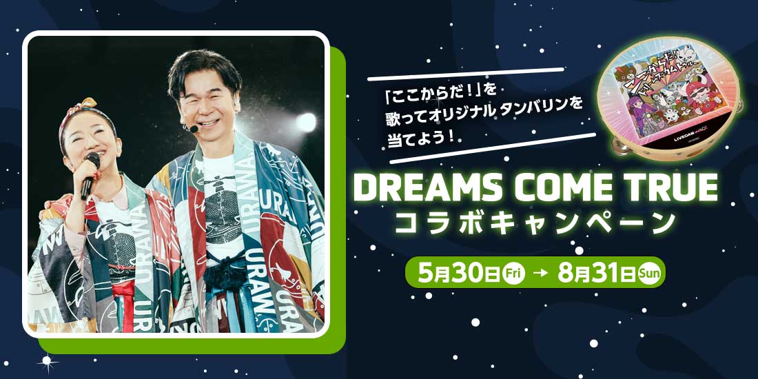 DREAMS COME TRUE