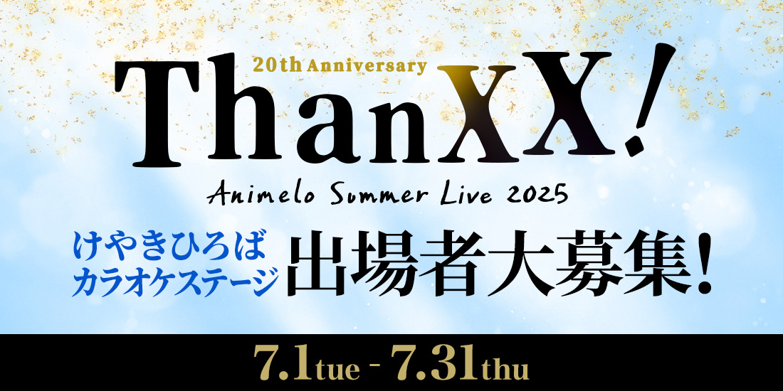 Animelo Summer Live 2025 ₫Ђ΃JIPXe[W