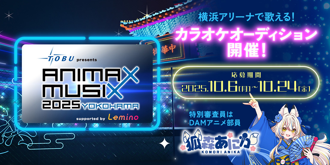 ANIMAX MUSIX 2025 YOKOHAMA