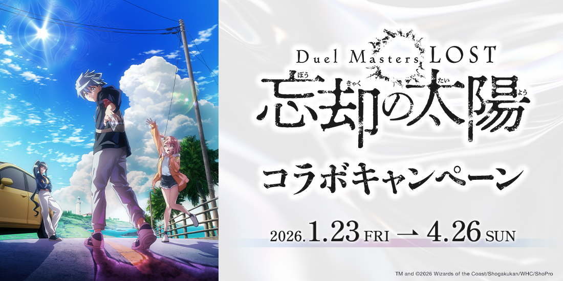 Duel Masters LOST �`�Y�p�̑��z�`