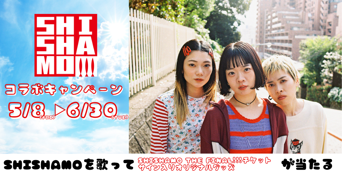 SHISHAMO