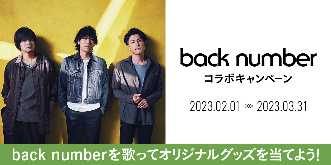 backnumber