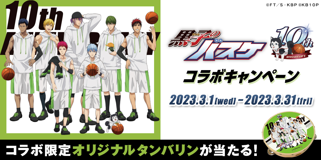 kurobasu