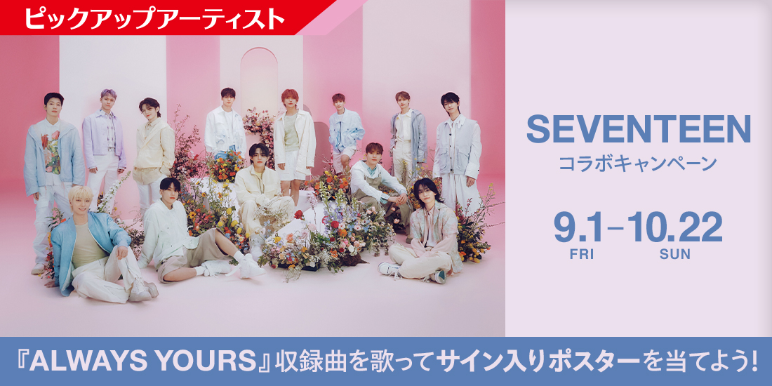 SEVENTEEN
