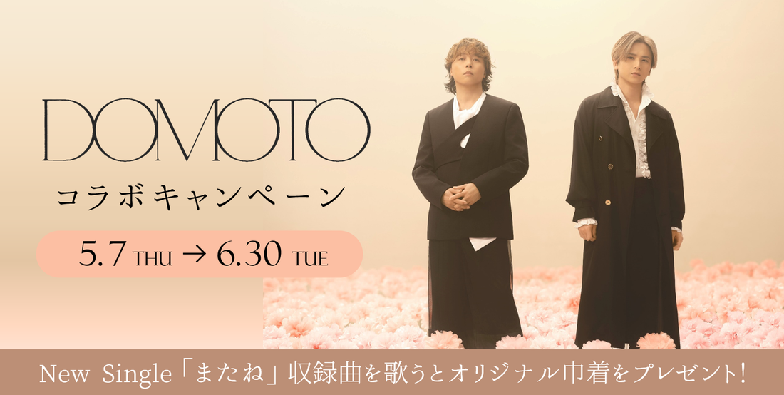 DOMOTO �R���{�L�����y�[��