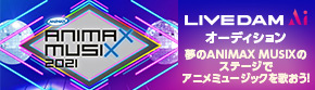 ANIMAX MUSIX2021 ×　LIVE DAM Aiオーディション
