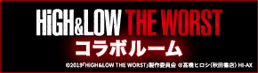 �uHiGH&LOW THE WORST�v�~BE�L�����y�[��