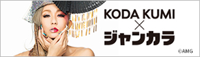 KODA KUMI �~ �W�����J��