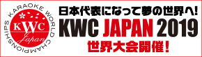 KWC JAPAN2019