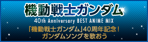 �@����m�K���_�� 40th Anniversary BEST ANIME MIX