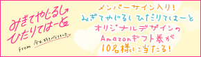 みぎてやじるし ひだりてはーと from 今日、好きになりました。
