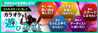 DAM���Ƃ��̊y���ݕ�