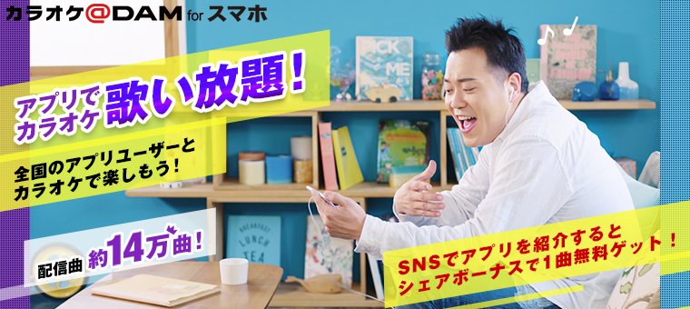 �u�J���I�P��DAM for �X�}�z�v�V�@�\�����[�X�I