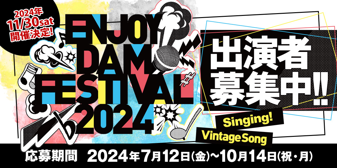 ENJOY DAM FESTIVAL 2024 �o���ҕ�W���I