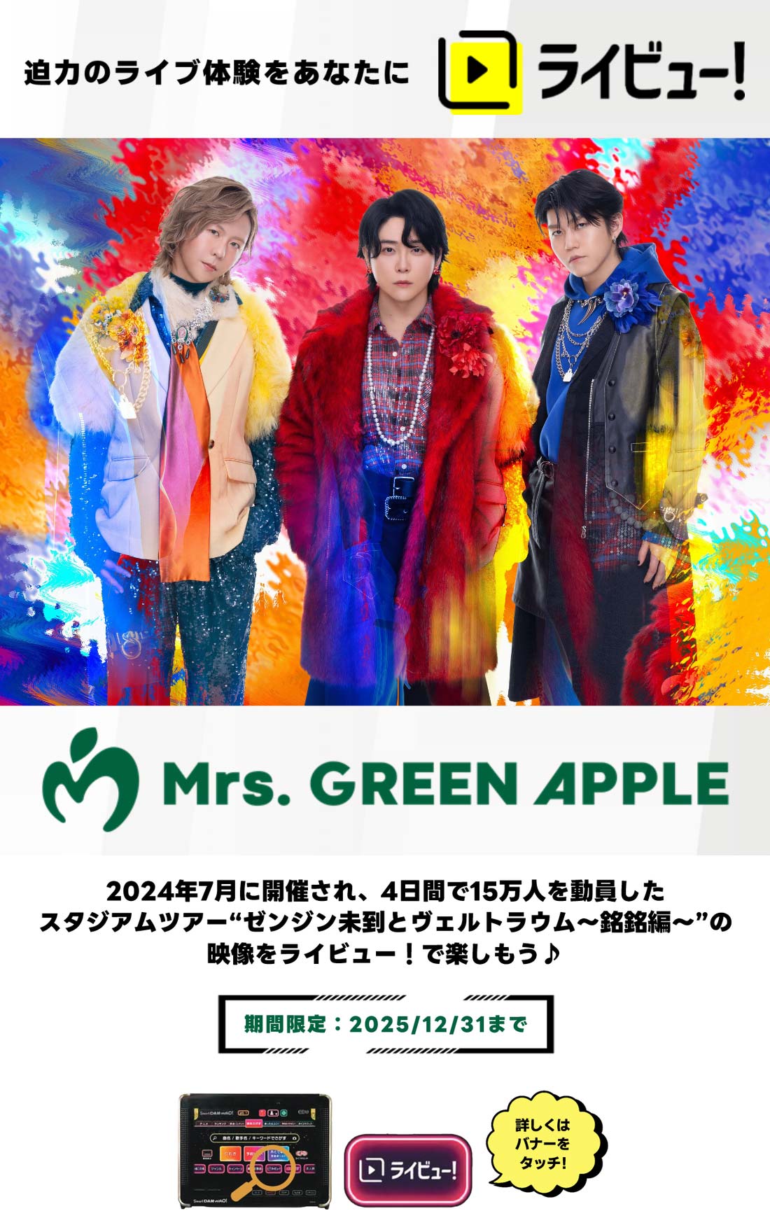 ライビュー!