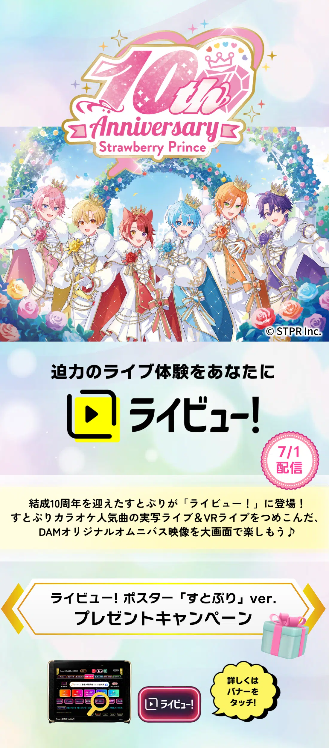 ライビュー！｜カラオケDAM公式