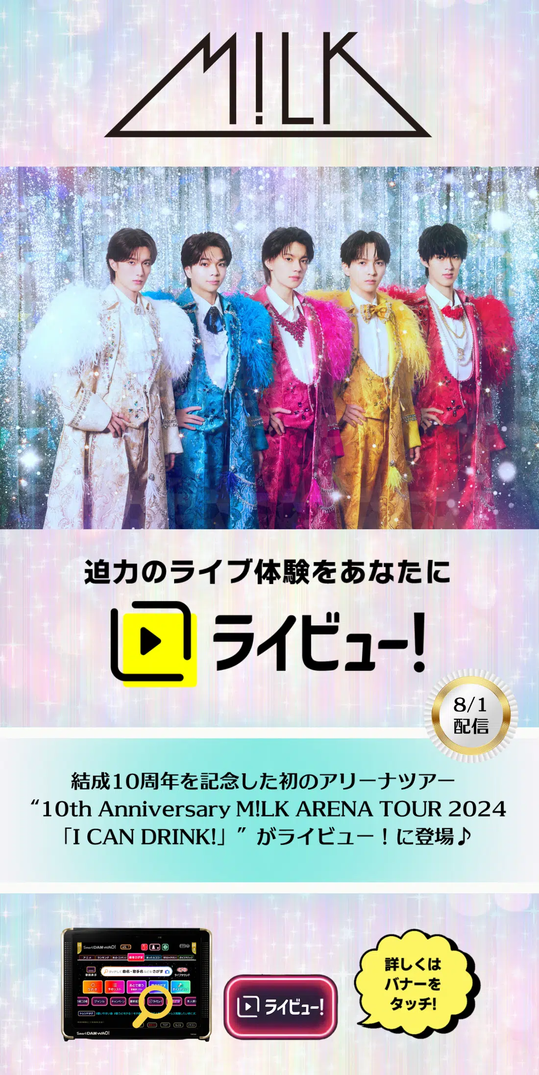 ライビュー！｜カラオケDAM公式