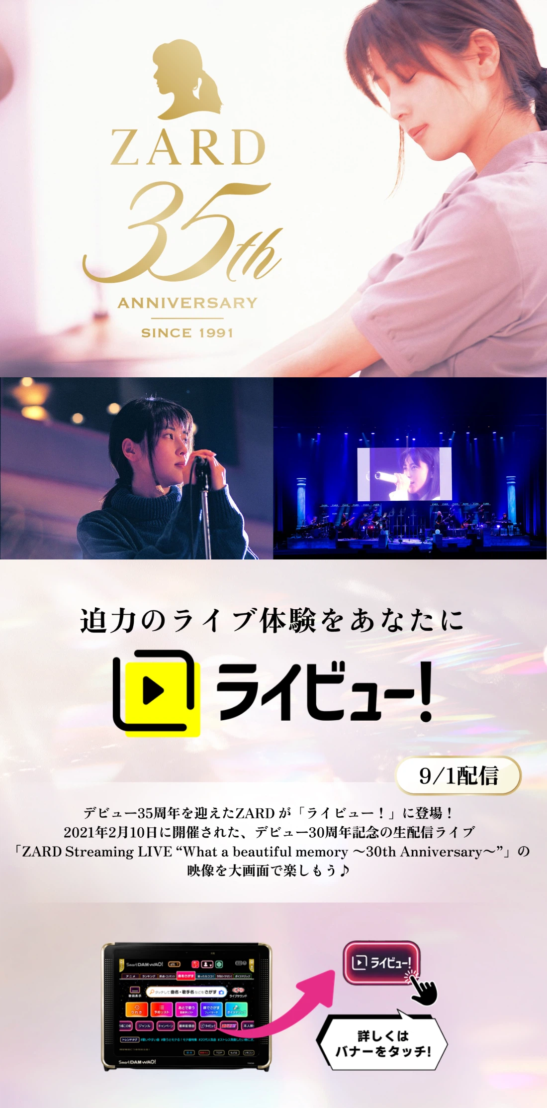 ライビュー!