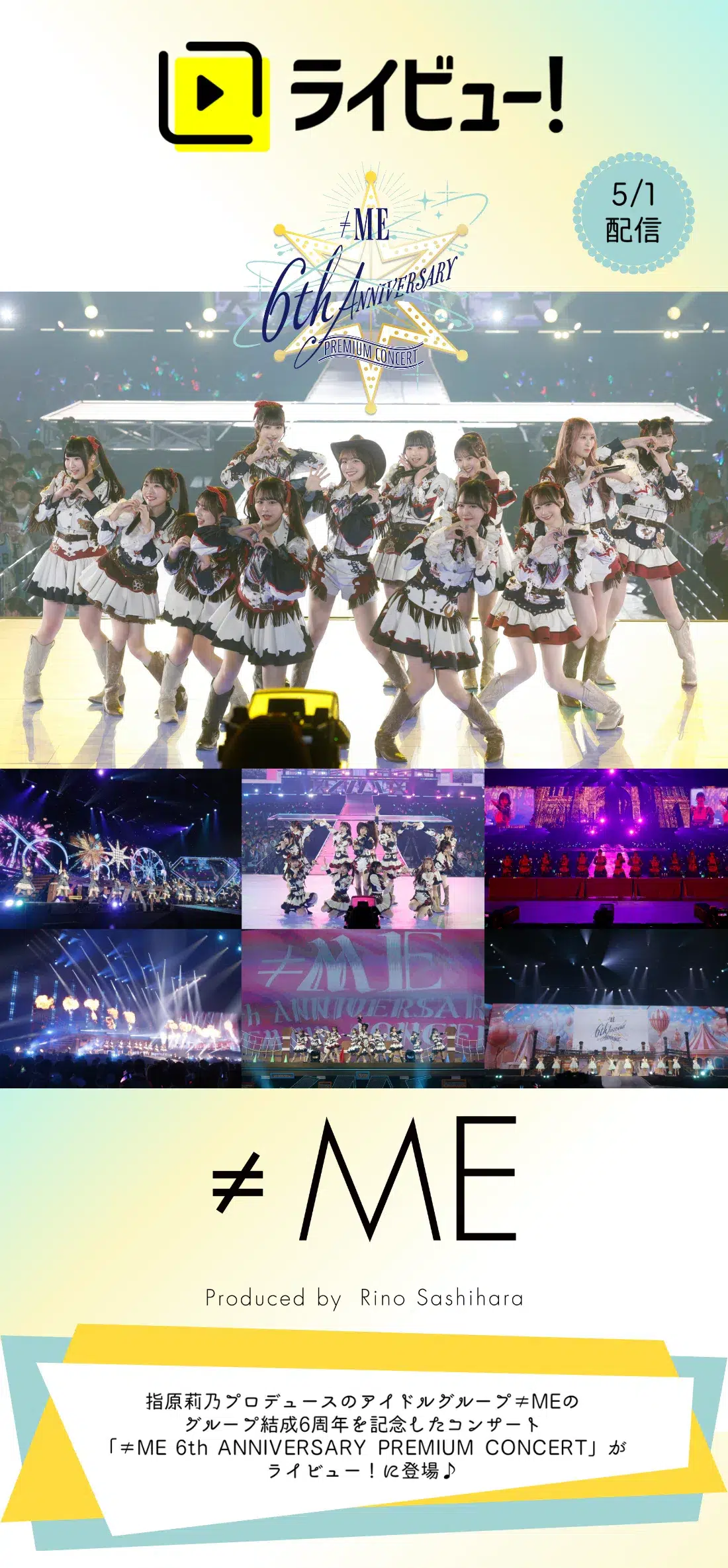 ライビュー!