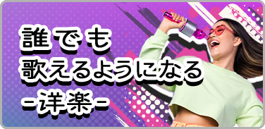 誰でも歌えるようになる-洋楽-