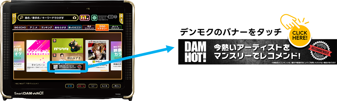 プレイリスト:DAM HOT!