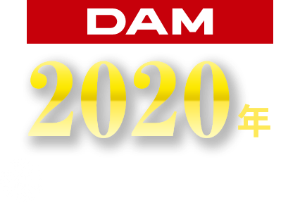 年 Damカラオケ上半期ランキング カラオケdam