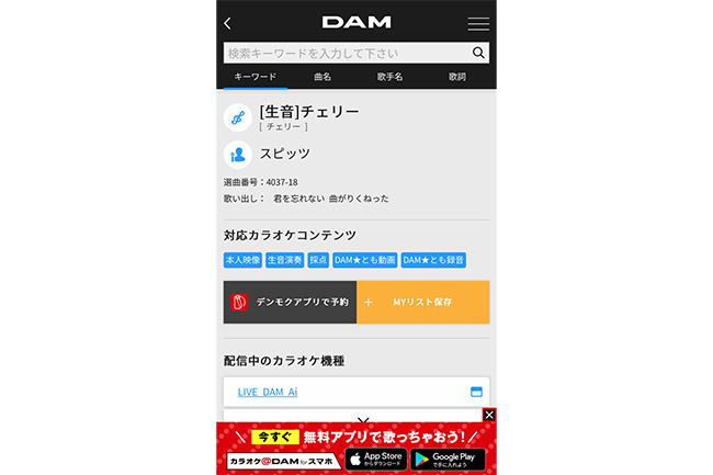 「カラオケ検索」で曲を検索して、楽曲の詳細ページに移動