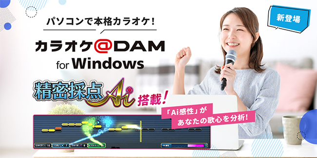 カラオケ@DAM for Windows