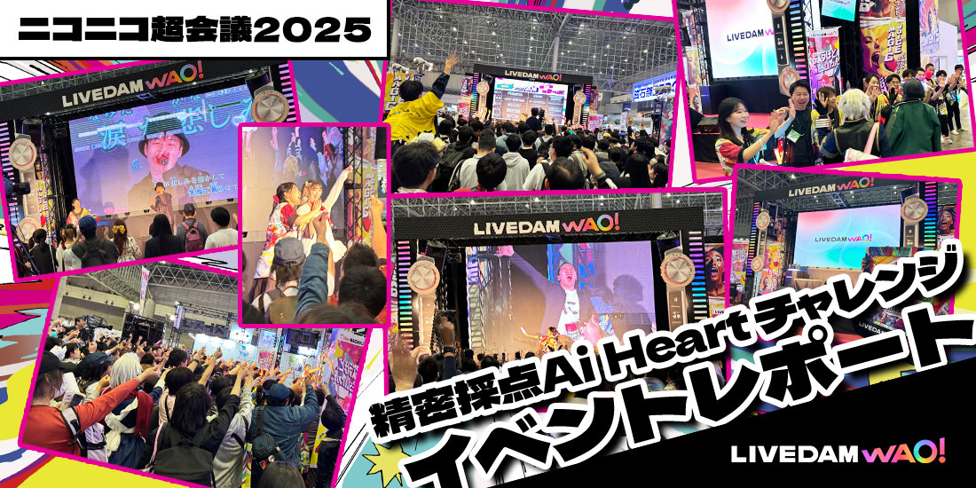 ニコニコ超会議2025 イベントレポート