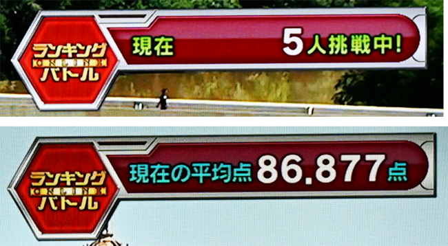 ５人が挑戦中