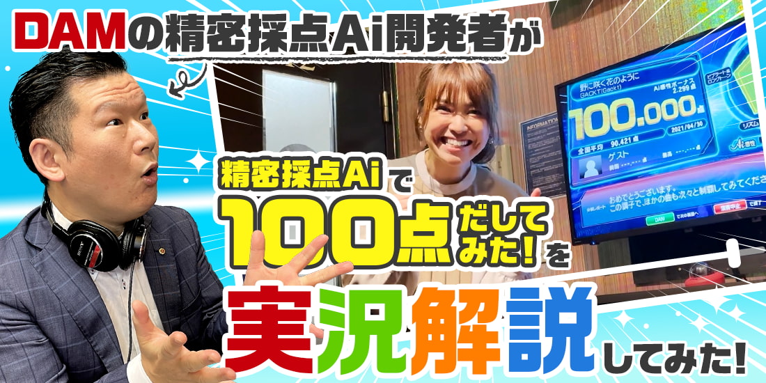 精密採点Aiで100点だしてみた！を実況解説してみた！